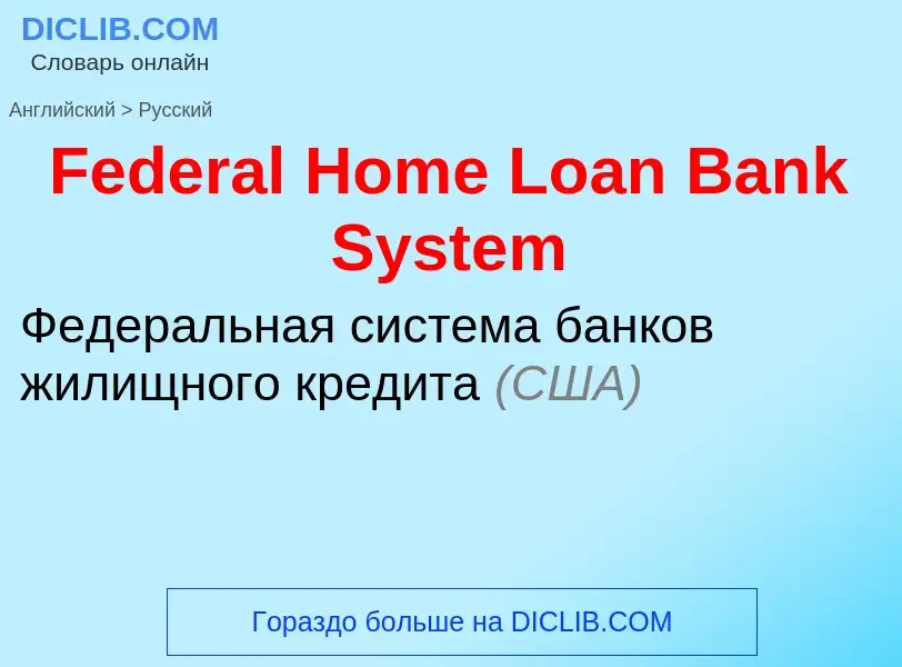 Übersetzung von &#39Federal Home Loan Bank System&#39 in Russisch