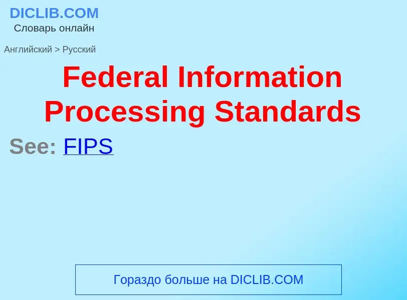 Como se diz Federal Information Processing Standards em Russo? Tradução de &#39Federal Information P