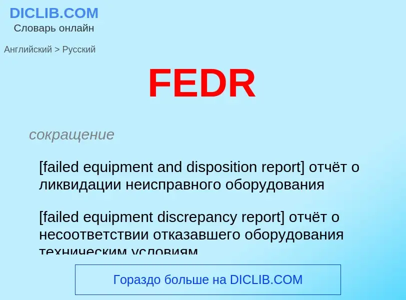 Μετάφραση του &#39FEDR&#39 σε Ρωσικά