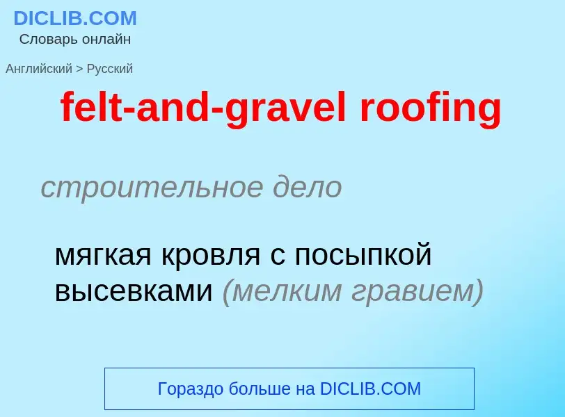 Vertaling van &#39felt-and-gravel roofing&#39 naar Russisch