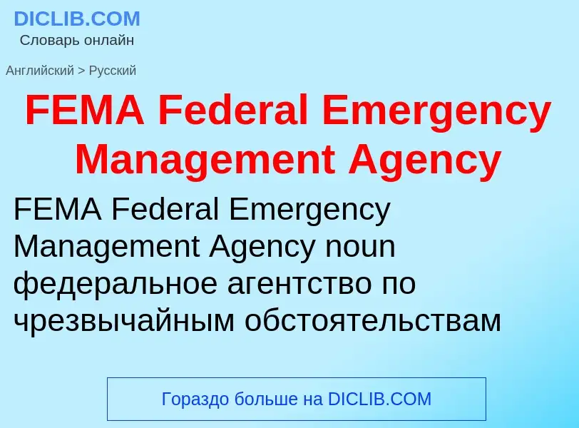 Vertaling van &#39FEMA Federal Emergency Management Agency&#39 naar Russisch