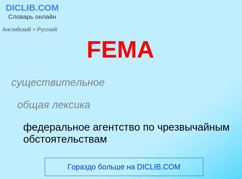 Vertaling van &#39FEMA&#39 naar Russisch