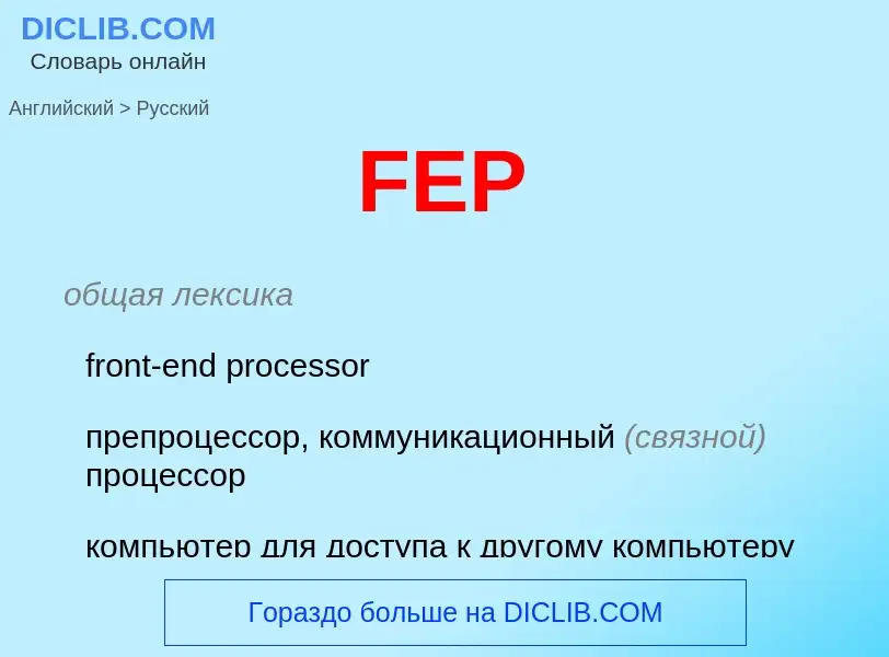 Μετάφραση του &#39FEP&#39 σε Ρωσικά