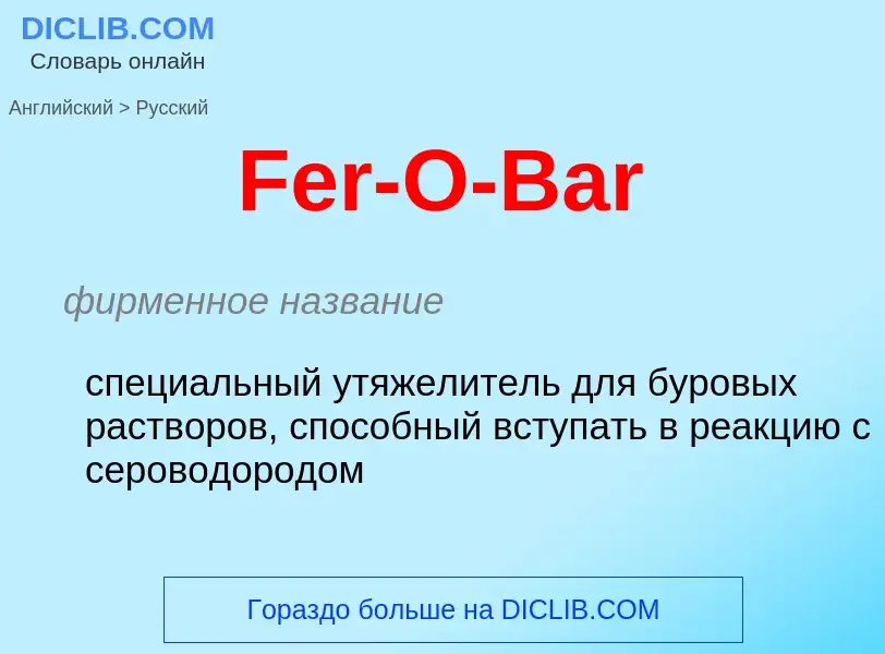 Как переводится Fer-O-Bar на Русский язык