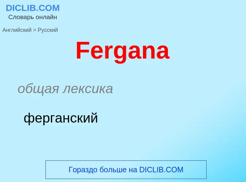 Как переводится Fergana на Русский язык