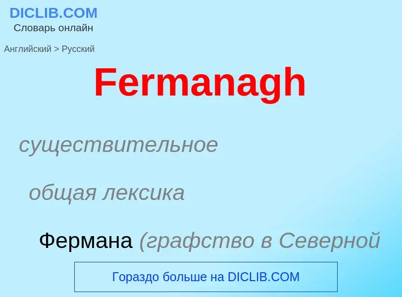 Как переводится Fermanagh на Русский язык