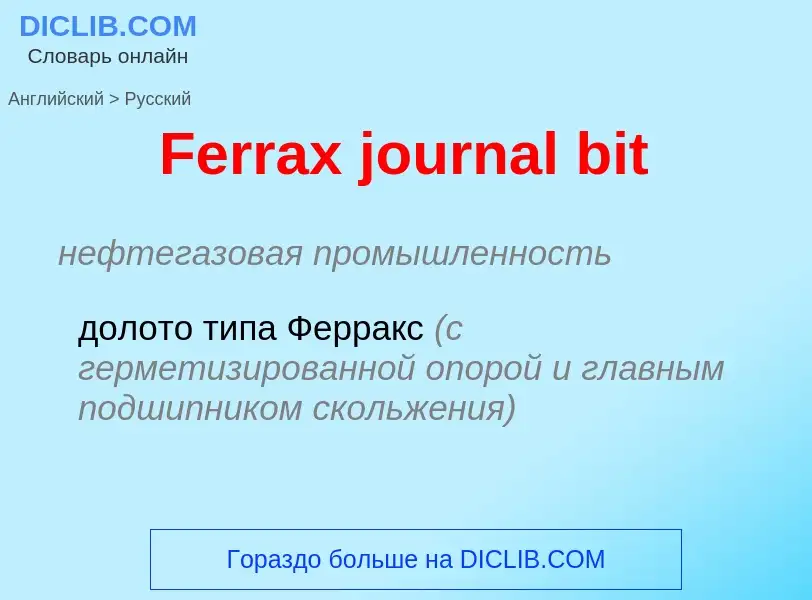 Как переводится Ferrax journal bit на Русский язык