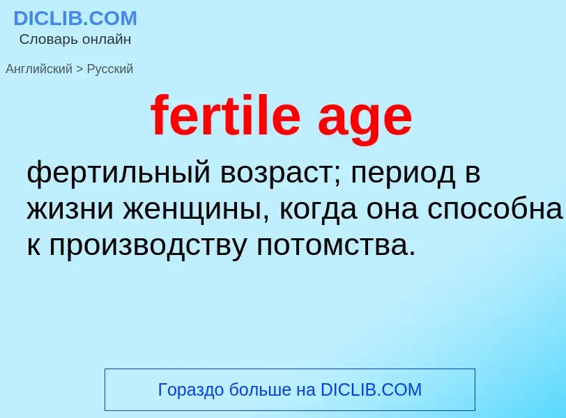 What is the Russian for fertile age? Translation of &#39fertile age&#39 to Russian