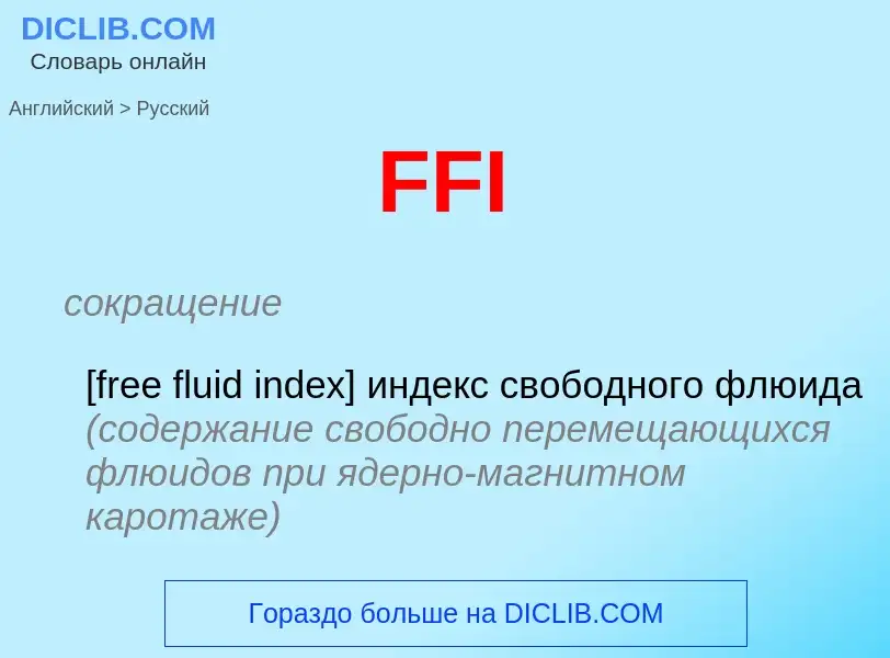 Μετάφραση του &#39FFI&#39 σε Ρωσικά