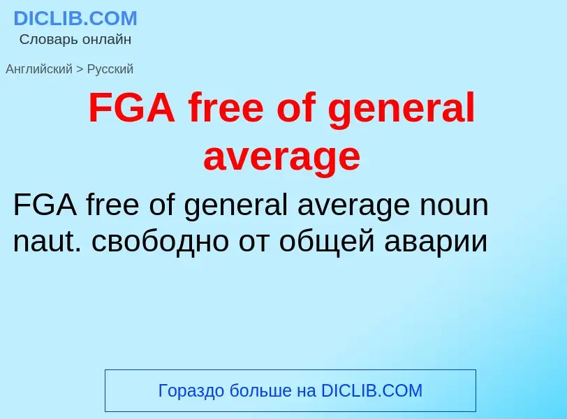 Traduzione di &#39FGA free of general average&#39 in Russo