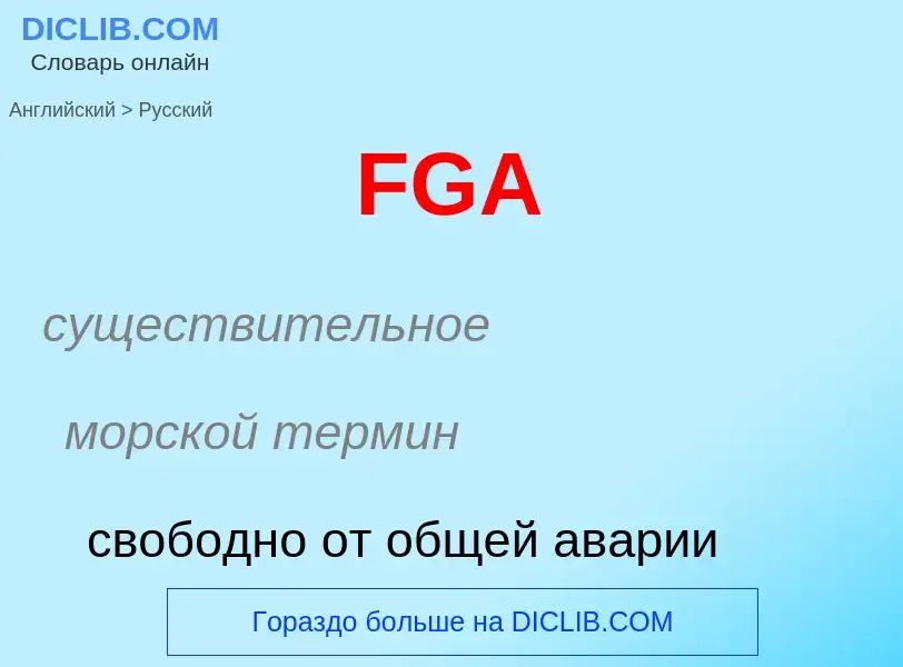 ¿Cómo se dice FGA en Ruso? Traducción de &#39FGA&#39 al Ruso