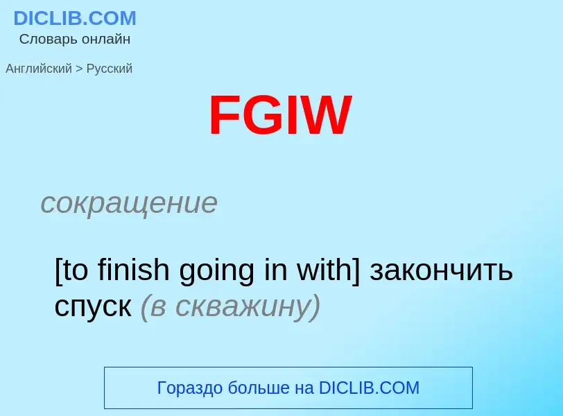 Μετάφραση του &#39FGIW&#39 σε Ρωσικά