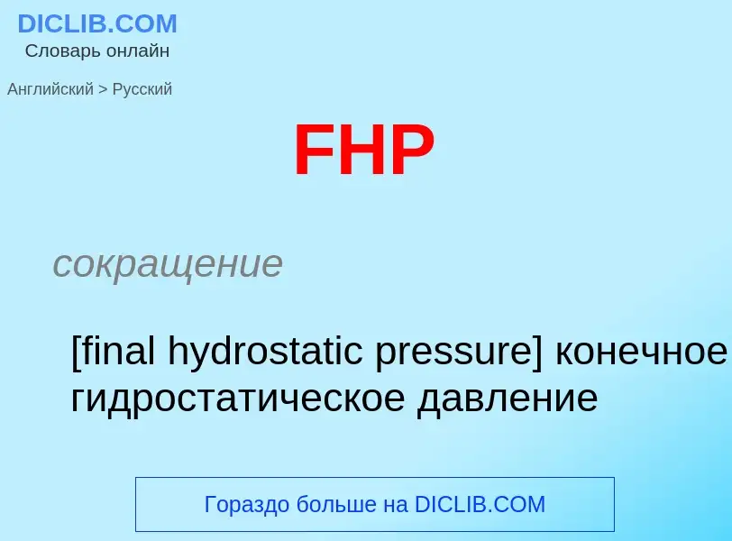 Como se diz FHP em Russo? Tradução de &#39FHP&#39 em Russo