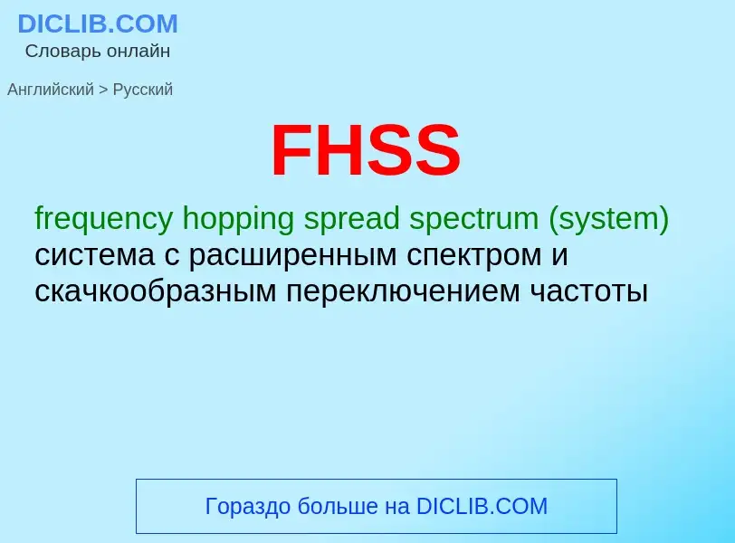 Vertaling van &#39FHSS&#39 naar Russisch