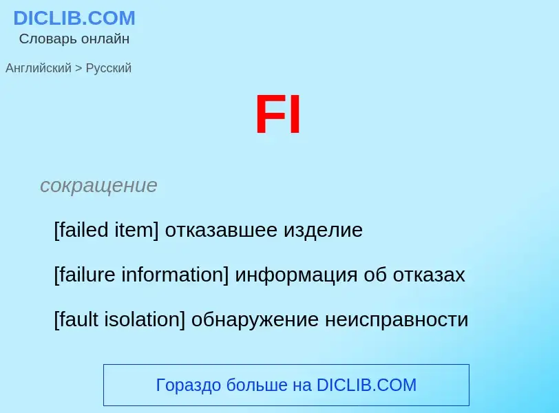 Μετάφραση του &#39FI&#39 σε Ρωσικά