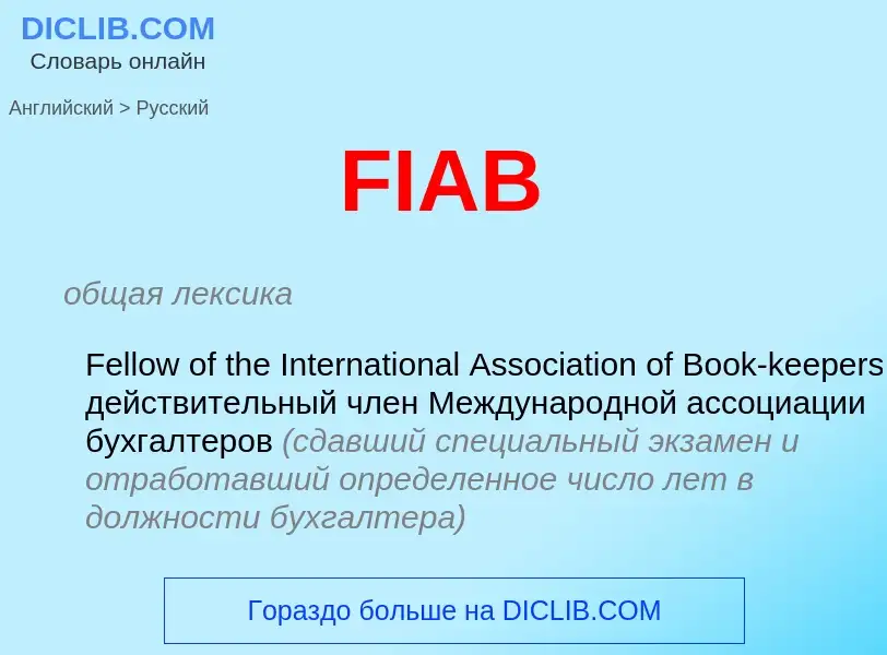 Como se diz FIAB em Russo? Tradução de &#39FIAB&#39 em Russo