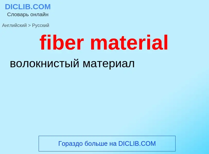 Vertaling van &#39fiber material&#39 naar Russisch