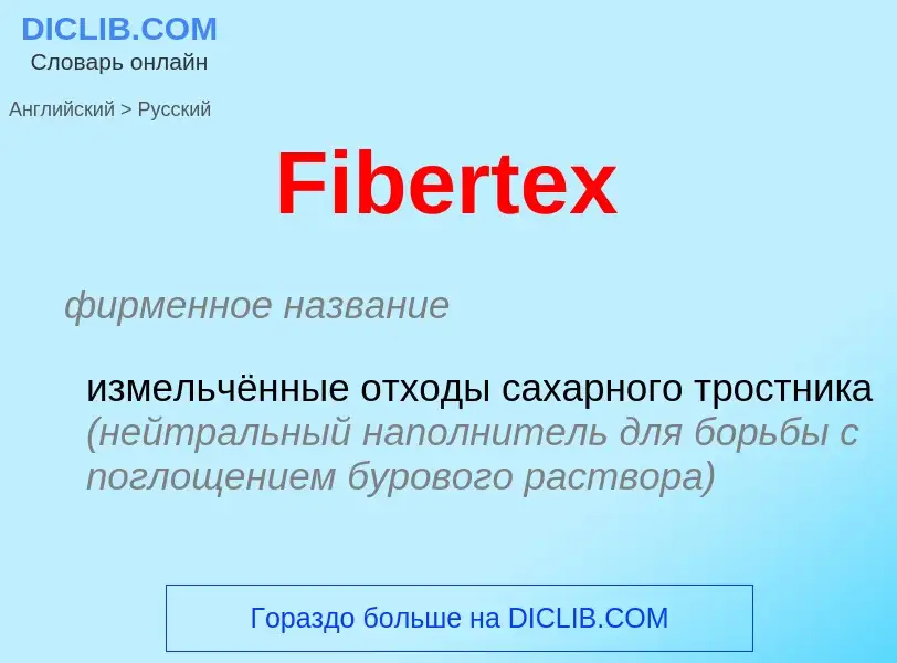 Как переводится Fibertex на Русский язык