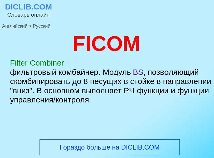 Μετάφραση του &#39FICOM&#39 σε Ρωσικά