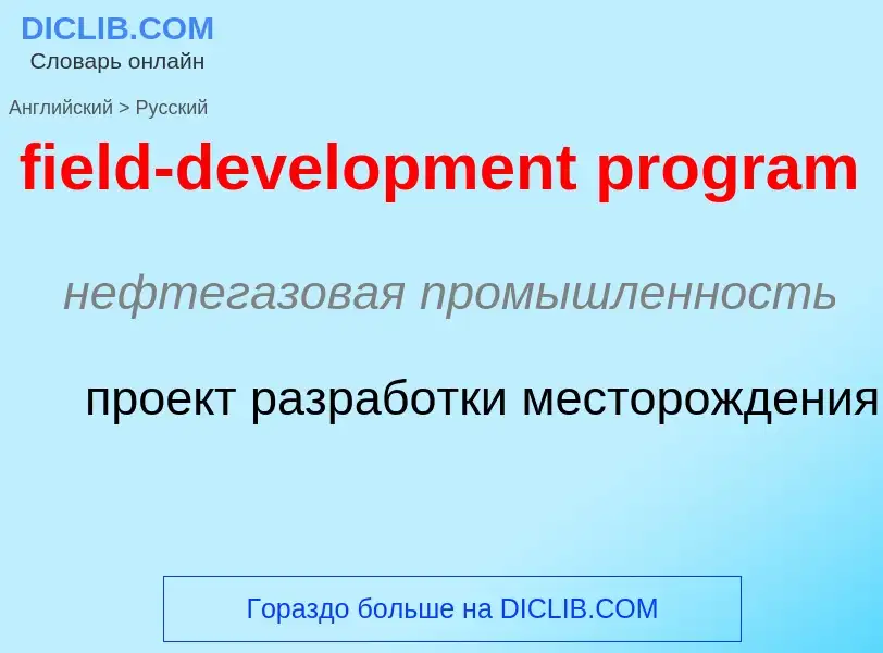 Vertaling van &#39field-development program&#39 naar Russisch