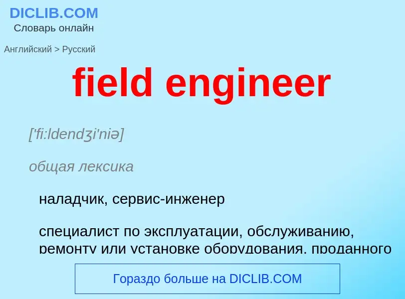 Traduzione di &#39field engineer&#39 in Russo