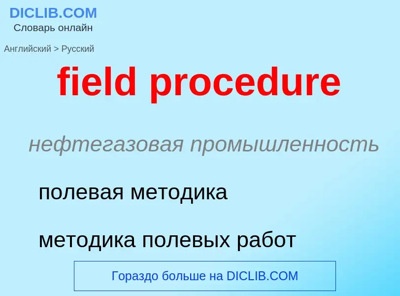 Vertaling van &#39field procedure&#39 naar Russisch