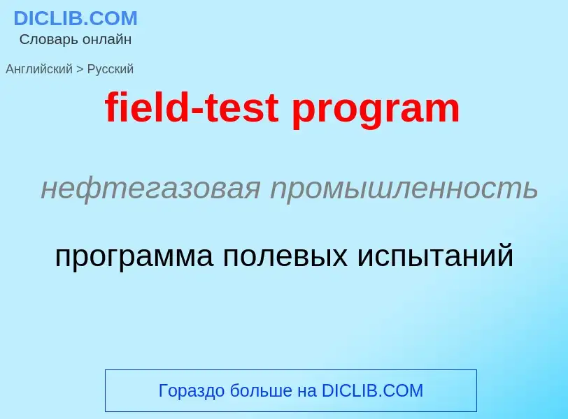 Vertaling van &#39field-test program&#39 naar Russisch