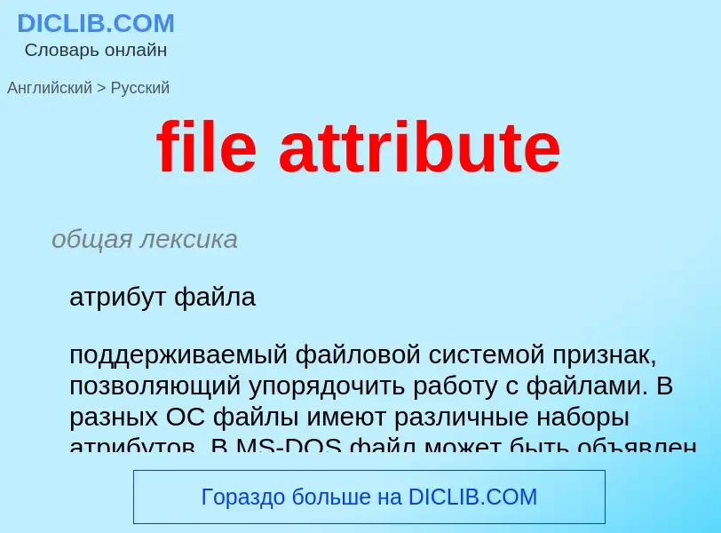 What is the Russian for file attribute? Translation of &#39file attribute&#39 to Russian