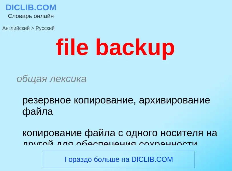 Como se diz file backup em Russo? Tradução de &#39file backup&#39 em Russo