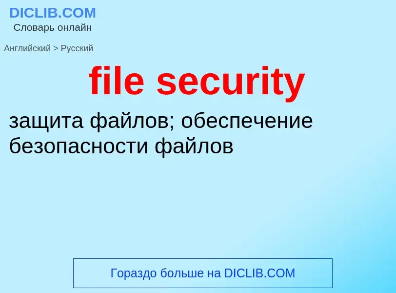 Vertaling van &#39file security&#39 naar Russisch