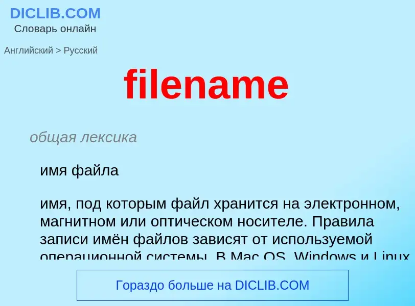 What is the Russian for filename? Translation of &#39filename&#39 to Russian