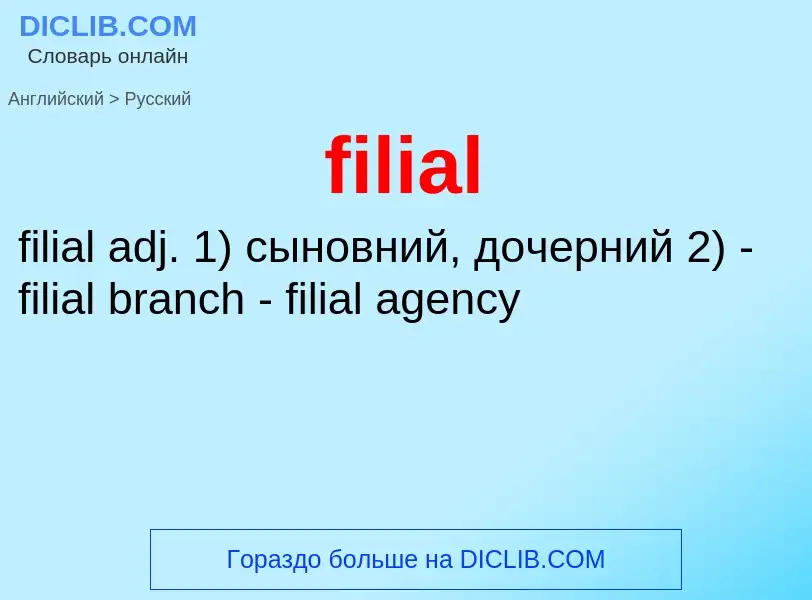 What is the Russian for filial? Translation of &#39filial&#39 to Russian