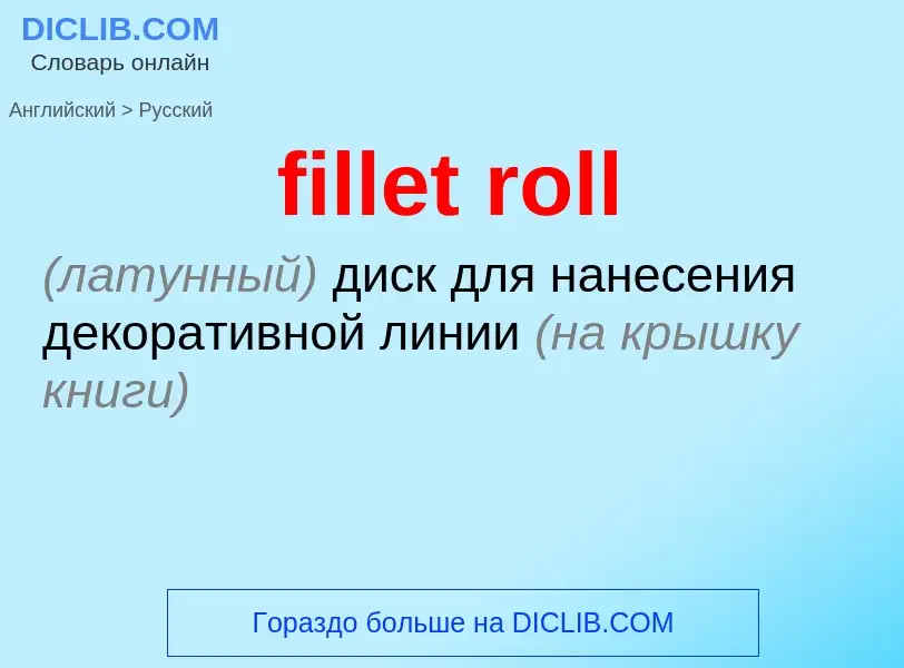 ¿Cómo se dice fillet roll en Ruso? Traducción de &#39fillet roll&#39 al Ruso