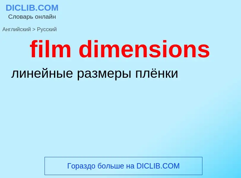 What is the Russian for film dimensions? Translation of &#39film dimensions&#39 to Russian