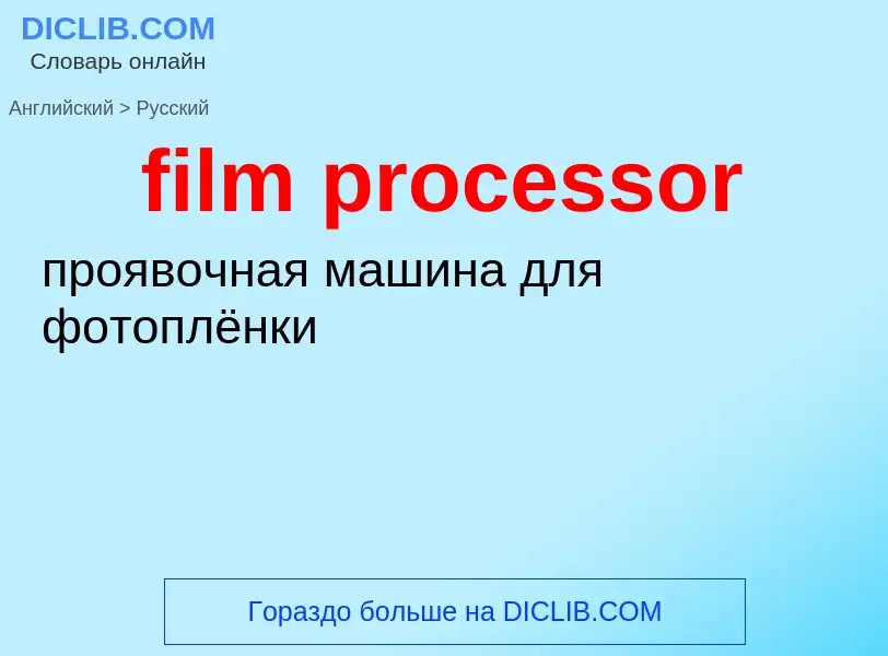 Traduzione di &#39film processor&#39 in Russo