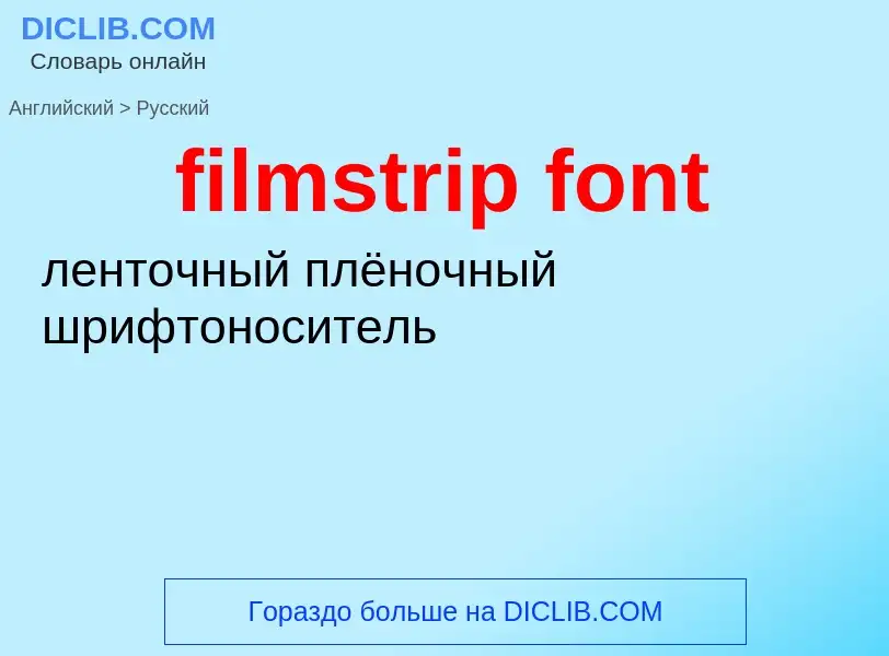 Vertaling van &#39filmstrip font&#39 naar Russisch