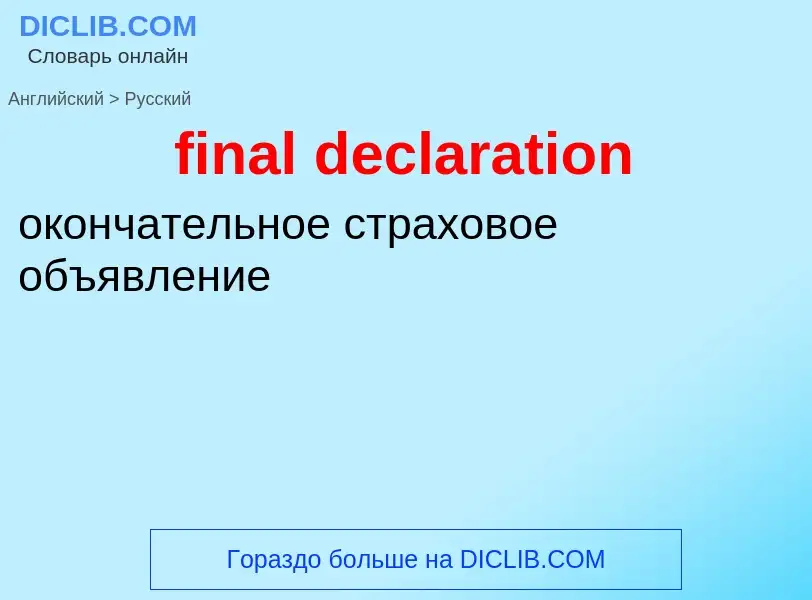 Traduzione di &#39final declaration&#39 in Russo