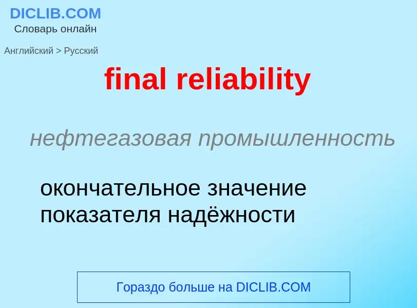 Traduzione di &#39final reliability&#39 in Russo