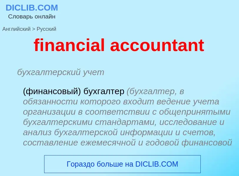 Vertaling van &#39financial accountant&#39 naar Russisch