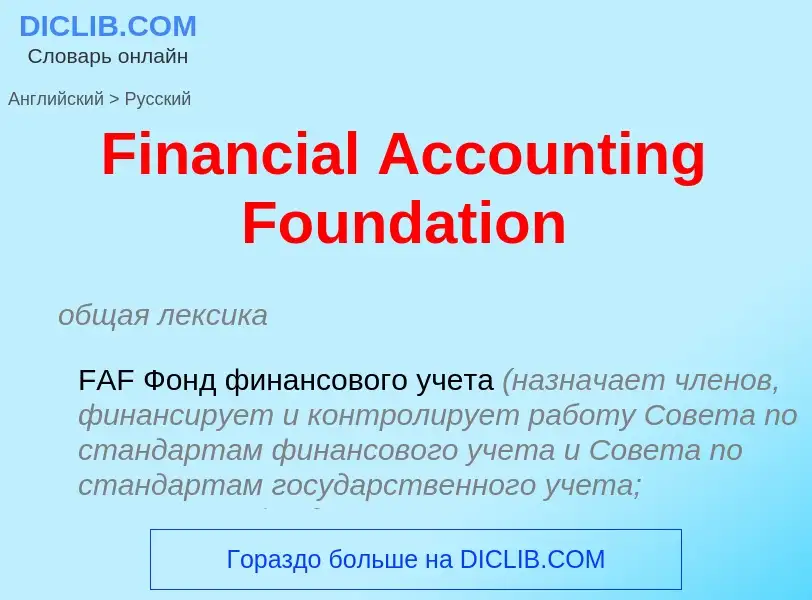 Traduzione di &#39Financial Accounting Foundation&#39 in Russo