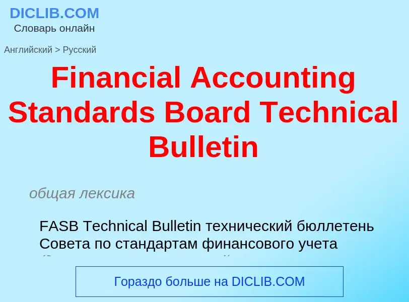 Traduzione di &#39Financial Accounting Standards Board Technical Bulletin&#39 in Russo