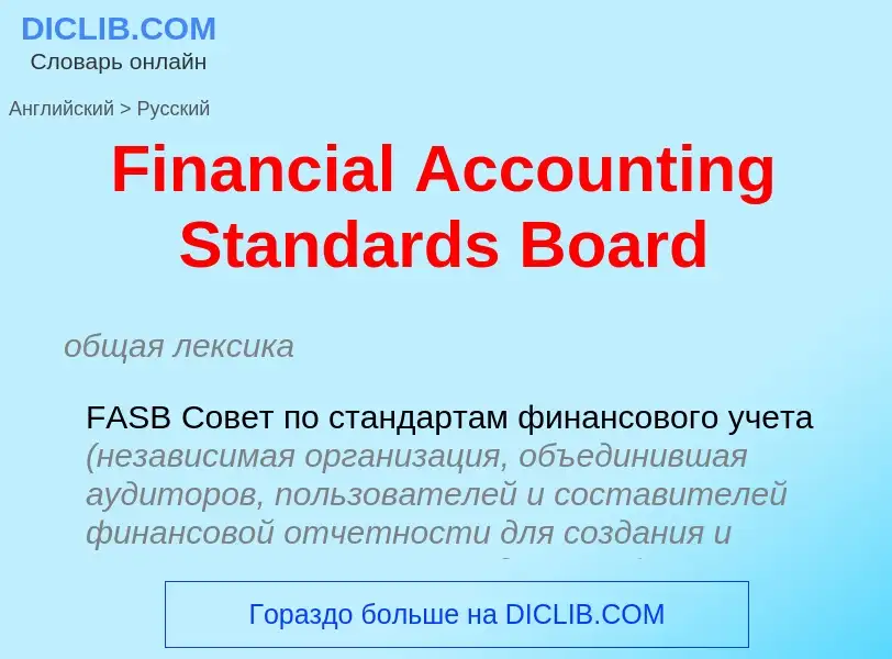 Traduzione di &#39Financial Accounting Standards Board&#39 in Russo