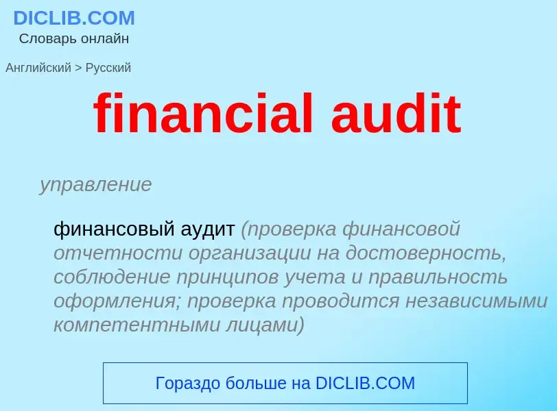 Vertaling van &#39financial audit&#39 naar Russisch