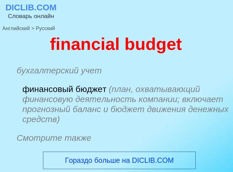 Traduzione di &#39financial budget&#39 in Russo