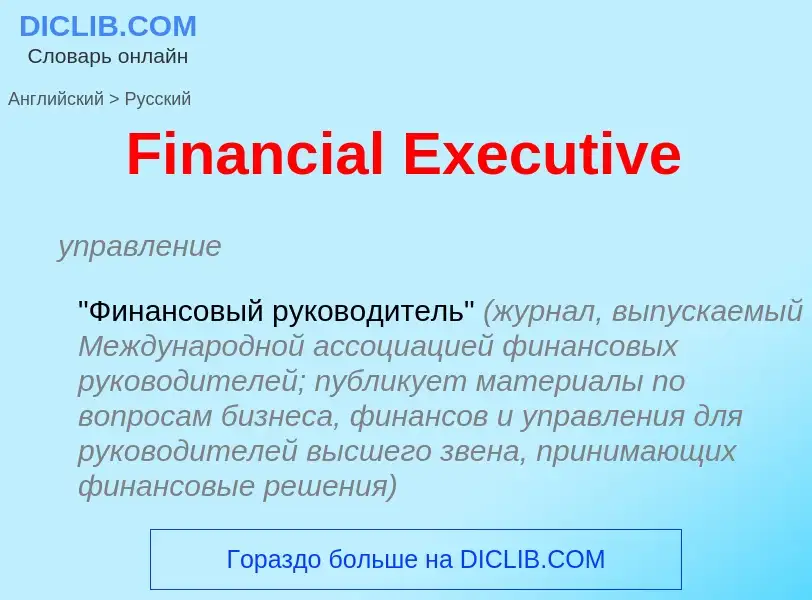 Μετάφραση του &#39Financial Executive&#39 σε Ρωσικά