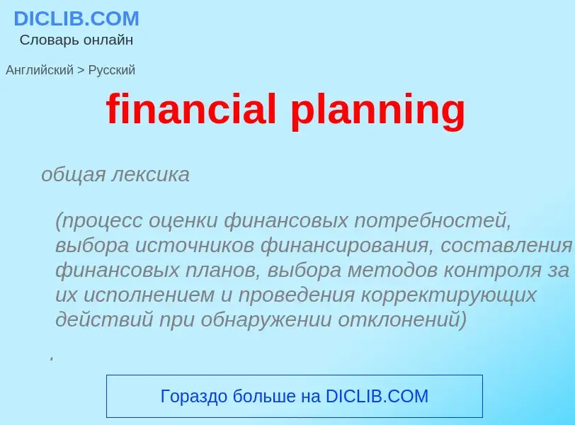 Vertaling van &#39financial planning&#39 naar Russisch