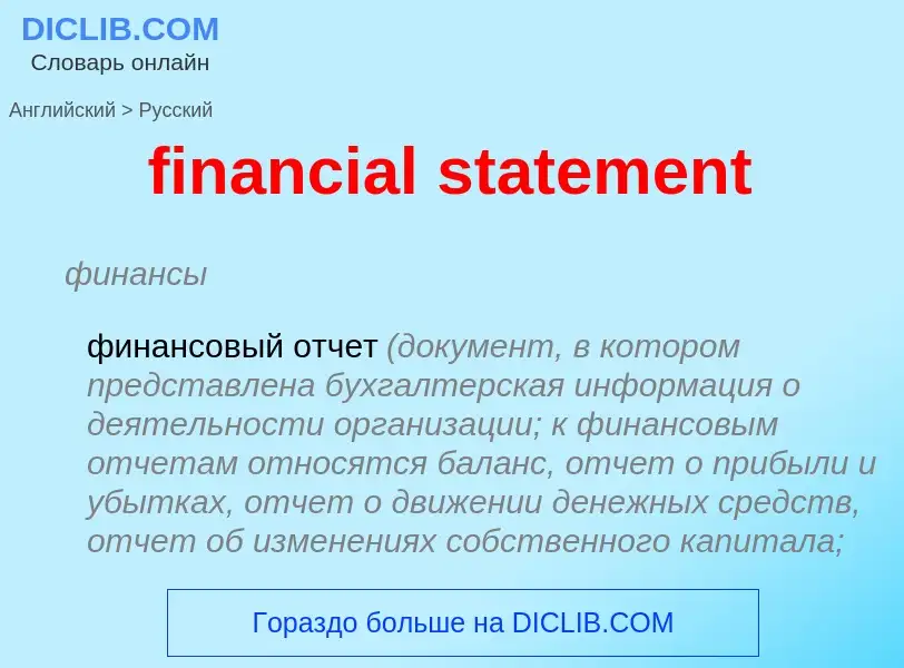 What is the Russian for financial statement? Translation of &#39financial statement&#39 to Russian