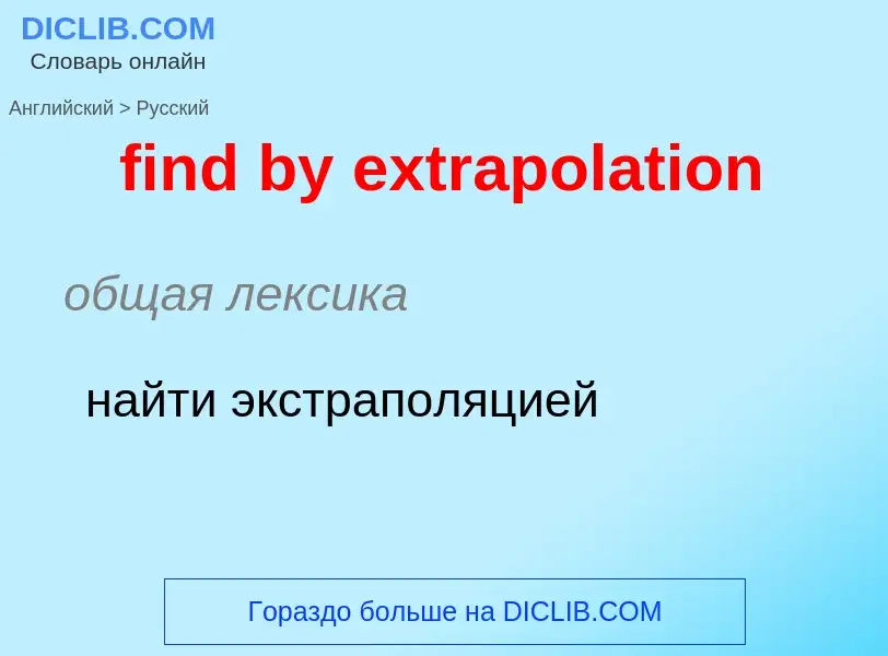 What is the Russian for find by extrapolation? Translation of &#39find by extrapolation&#39 to Russi