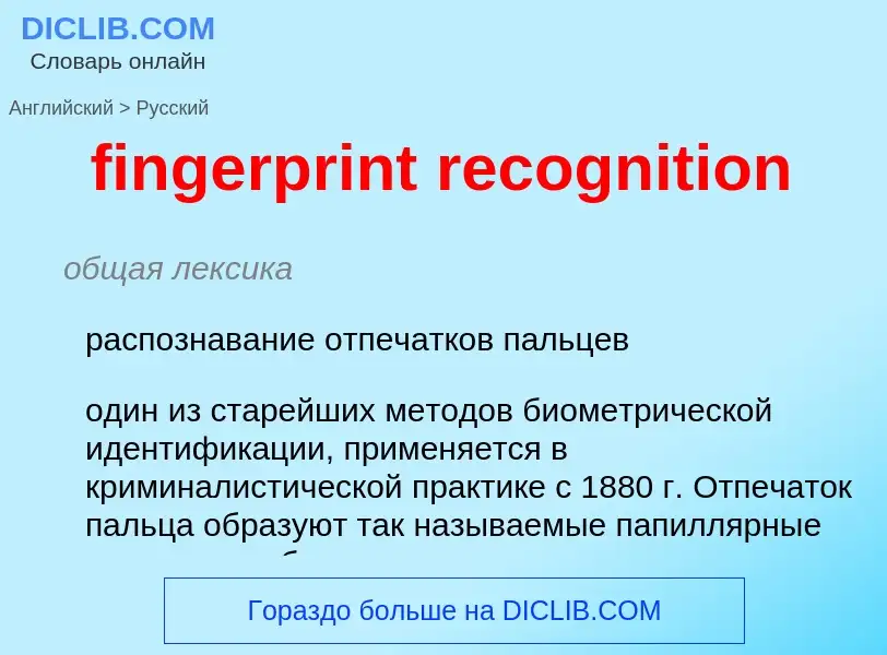 Vertaling van &#39fingerprint recognition&#39 naar Russisch