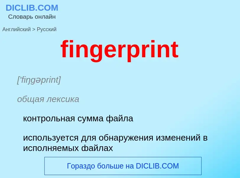 What is the Russian for fingerprint? Translation of &#39fingerprint&#39 to Russian